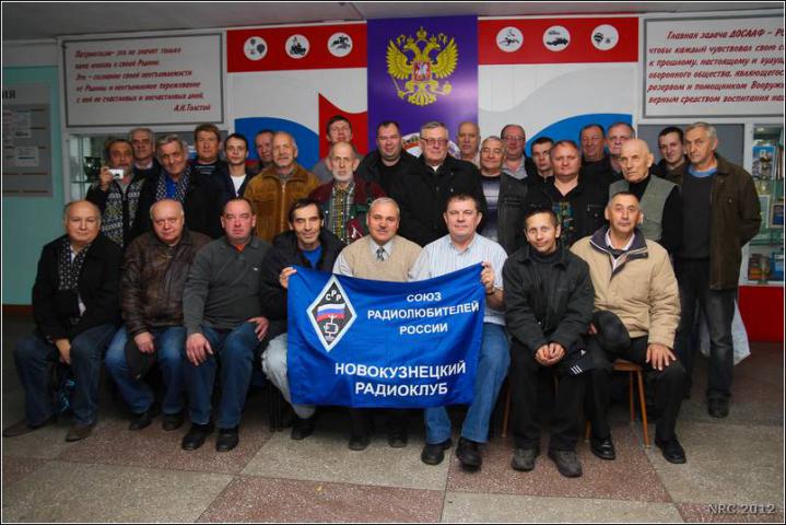Новокузнецкий радиоклуб