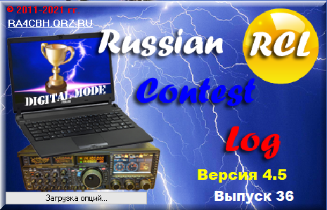 Подробнее о "Russian Contest Log"