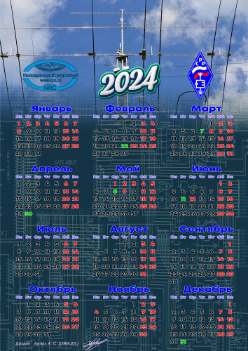 Подробнее о "Календарь 2024"