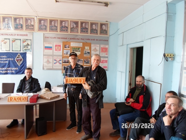 14- Поздравление юбиляра UA9UFJ (75 лет).JPG